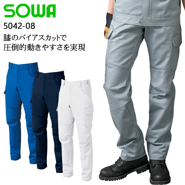 樂天商城 - 作業ズボン ストレッチ 秋冬用 カーゴパンツ 桑和 メンズ レディース 男女兼用 作業着 作業服 ワークウェア 5042-08 GS-130