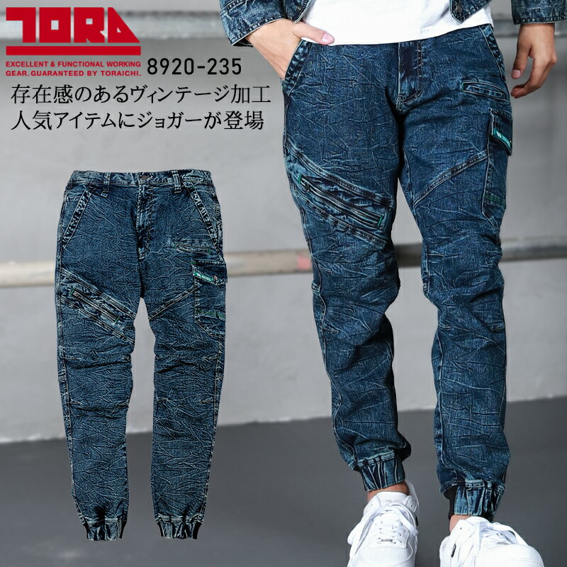 樂天商城 - 寅壱 作業着 デニム ストレッチ ジョガーパンツ カーゴパンツ 8920-235 年間 春夏 秋冬 オールシーズン用 メンズ 作業服 作業ズボン 寅一 S-5L