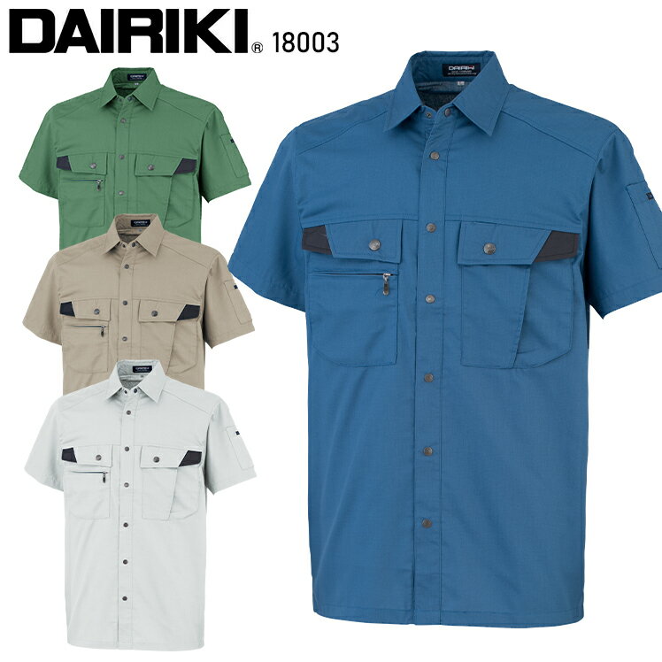 Rakuten - 作業服 大川被服 DAIRIKI 半袖シャツ D1-18003 18003 メンズ 春夏用 作業着 S-5L
