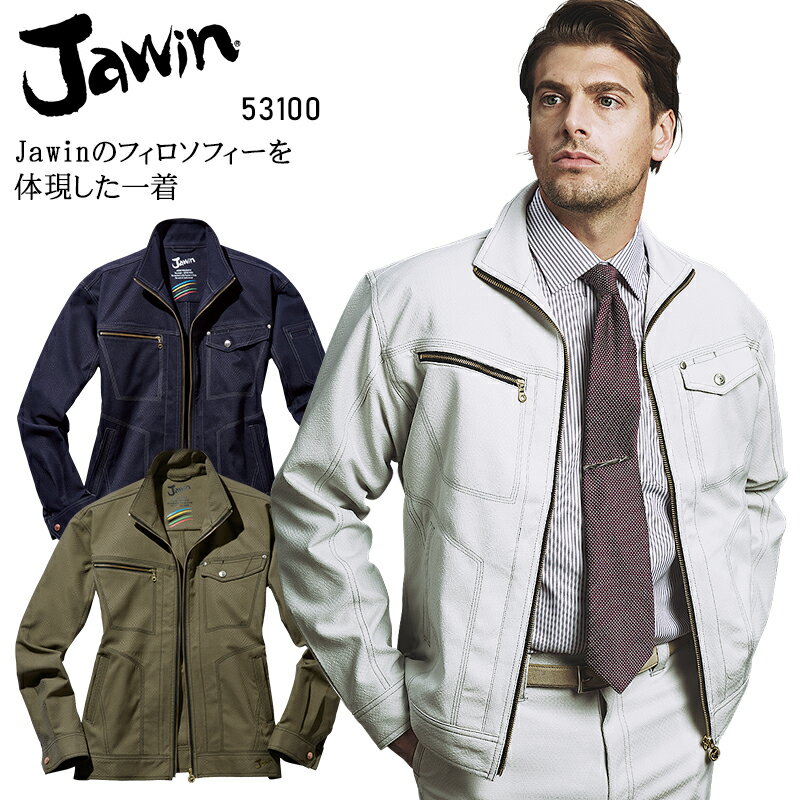 作業服 Jawin ストレッ