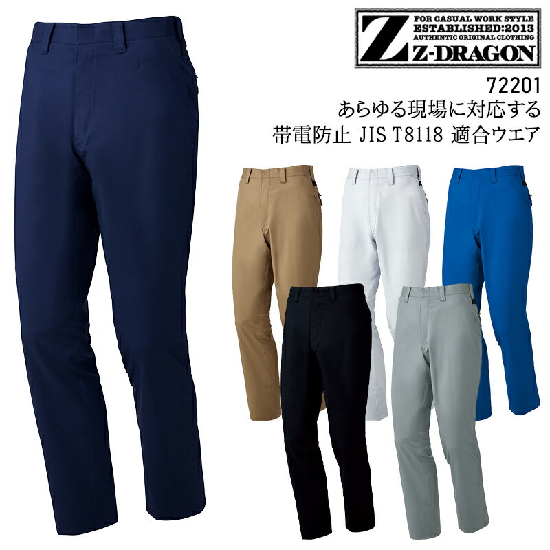 樂天商城 - Z-DRAGON スラックス パンツ ストレッチ 製品制電 帯電防止 消臭 ノータック 秋冬用 作業服 作業着 自重堂 メンズ 72201 70-120