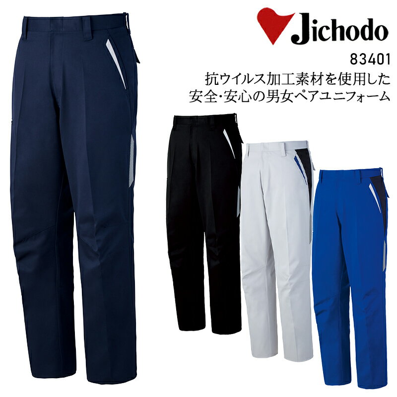 Rakuten - 自重堂 スラックス パンツ 抗ウイルス加工 帯電防止 ノータック 秋冬用 作業服 作業着 メンズ 83401 70-120