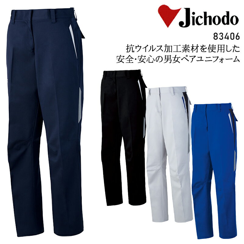 樂天商城 - 自重堂 レディースパンツ抗ウイルス加工 帯電防止 秋冬用 作業服 作業着 レディース 83406 59-101