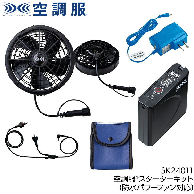 樂天商城 - 【2024春夏新作】 空調服 空調服(R)スターターキット(防水パワーファン対応) 作業服 シーズン ユニセックス sk24011 自重堂 作業着