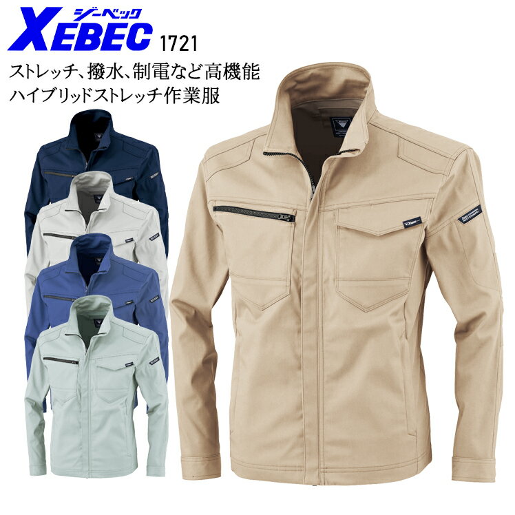 樂天商城 - 作業服 ストレッチ 秋冬用 長袖ブルゾン レギュラーフィット ジーベック メンズ レディース 男女兼用 作業着 ジャンパー ジャケット 帯電防止 撥水 ワークウェア 1721 XEBEC SS-5L