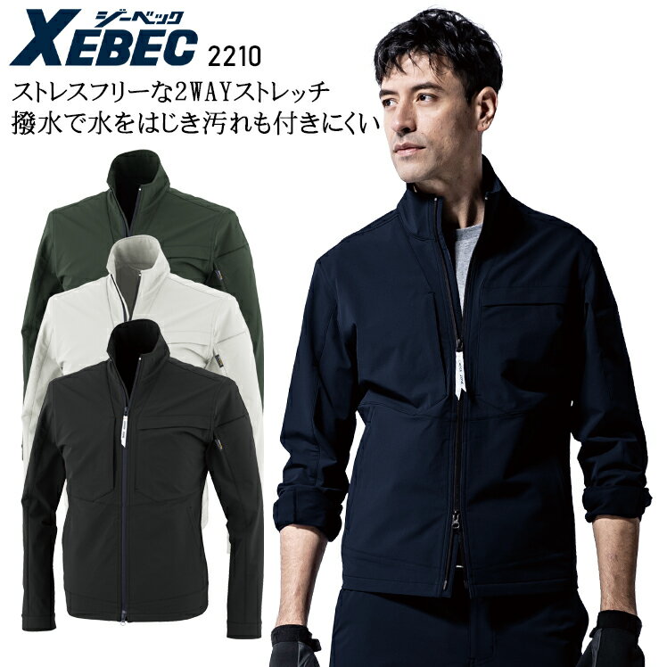 樂天商城 - 作業服 ストレッチ 秋冬用 長袖ブルゾン ジーベック コーデュラ 撥水 メンズ 作業着 ジャンパー ジャケット ワークウェア 2210 XEBEC S-5L
