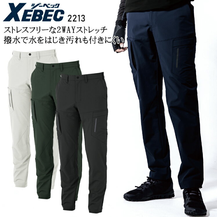 Rakuten - 作業ズボン ストレッチ 作業服 秋冬用 カーゴパンツ コーデュラ 撥水 ジーベック メンズ 作業着 ワークウェア 2213 XEBEC S-5L