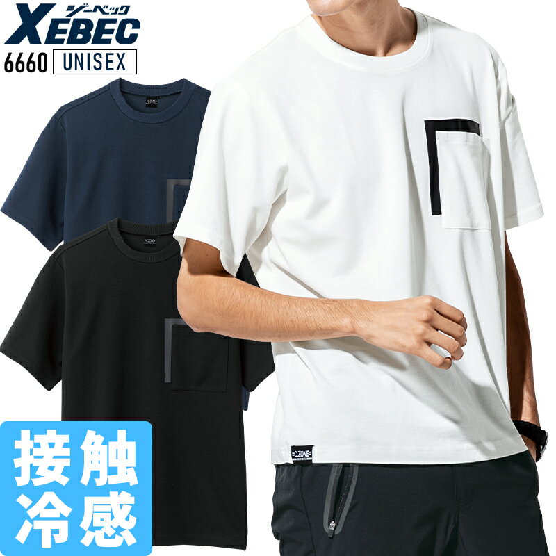 樂天商城 - 作業服 ジーベック XEBEC 半袖Tシャツ 6660 メンズ レディース 春夏用 作業着 インナー 接触冷感SS-5L