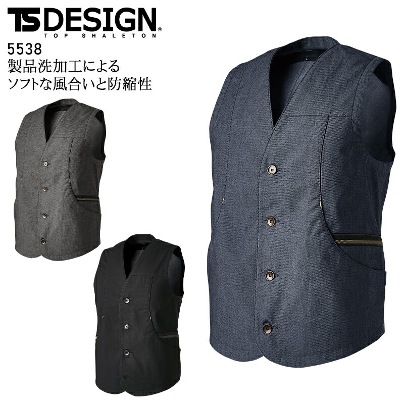 TSデザイン TS DESIGN TS X TECニッカーズワークベスト 5538 年間用 作業服 作業着 S-6L