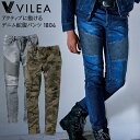 パンツ デニム ストレッチ カモフラ 迷彩 蛇腹 秋冬用 作業服 作業着 村上被服 メンズ 1804 S-8L