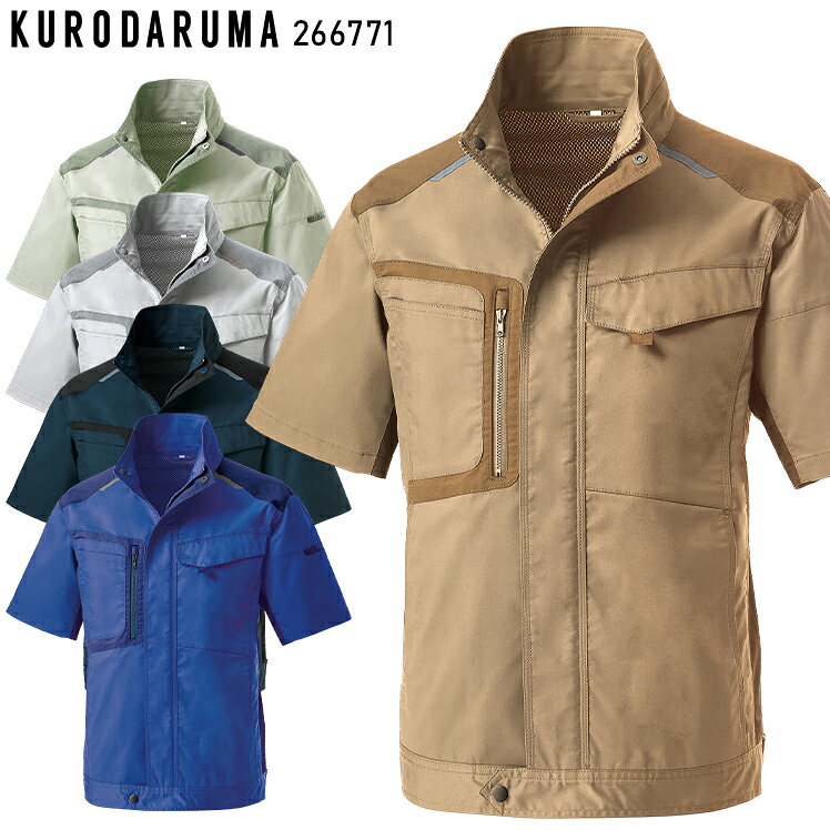 作業服・作業着・ワークユニフォーム 半袖ジャンパー クロダルマ266771の商品詳細 背中のノーフォークにはメッシュを採用しムレを防止。 作業服の商品詳細 品 番 クロダルマ 266771 シーズン 春夏用 同商品の秋冬用モデル 32675 素 材 ストレッチツイルポリエステル80％・綿20％ カラー 10 ブルー 11 ネイビー 22 サンド 42 グレー 89 アースグリーン リサイクル素材 JIS T-8118 静電気帯電防止作業服 ストレッチ リラックスカット ノーフォーク 反射素材 ファスナー：樹脂 ボタン：樹脂 機能詳細一覧はこちら 作業服の色合いを上下セットで揃えたい場合、同シリーズでお選び下さい。同メーカーでも品番が異なると素材の特徴により色合いが異なります。 長袖ジャンパー 半袖ジャンパー 長袖シャツ メンズスラックス メンズカーゴパンツ レディーススラックス