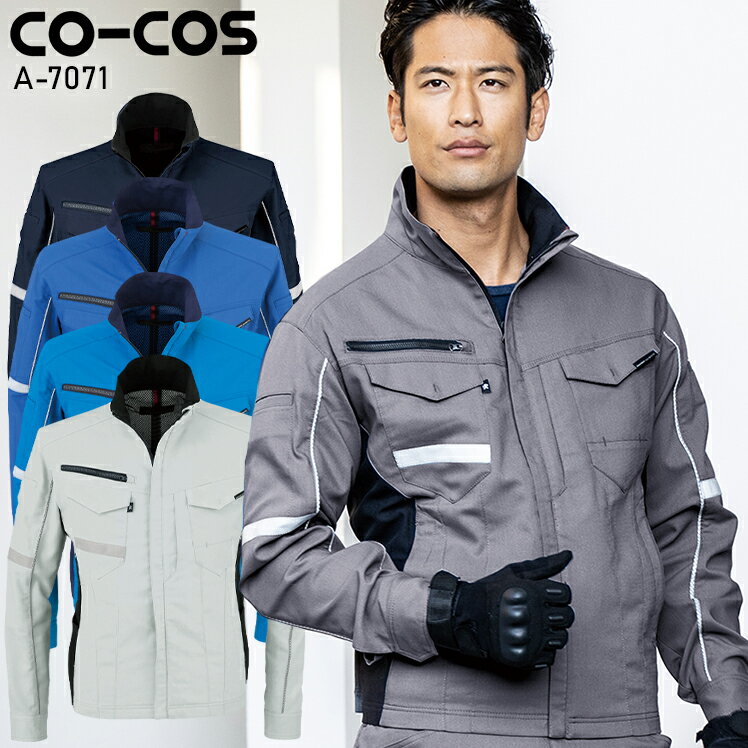 樂天商城 - 作業服 コーコス信岡 ストレッチ 長袖ジャケット A-7071 メンズ レディース 春夏用 作業着 帯電防止 SS-5L