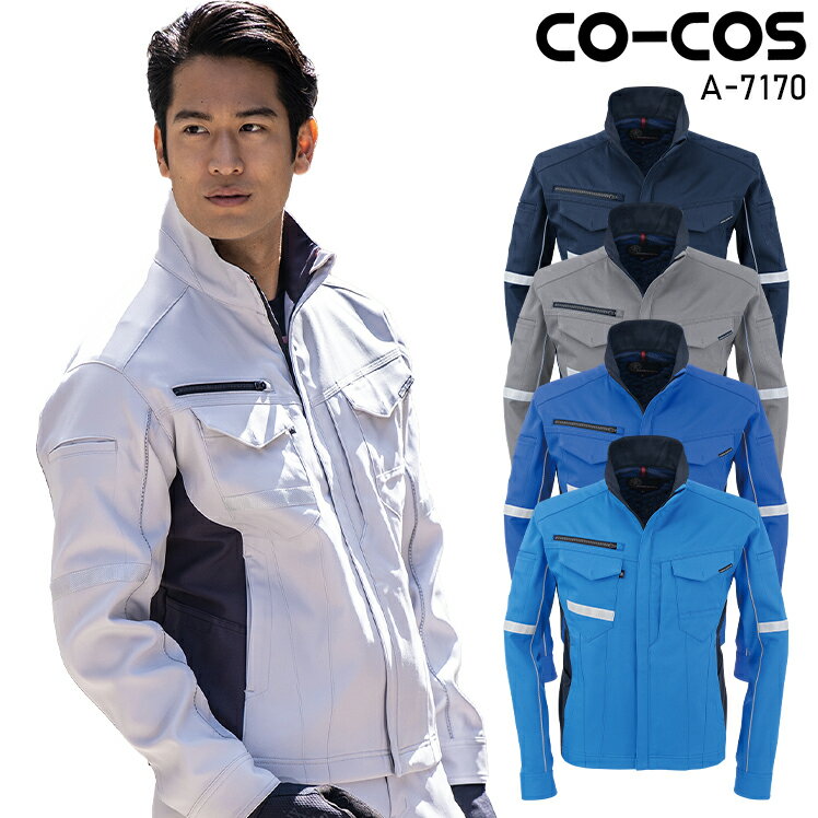 樂天商城 - 作業服 コーコス信岡 ストレッチジャケット A-7170 メンズ レディース 秋冬用 作業着 JIS T8118 SS-5L