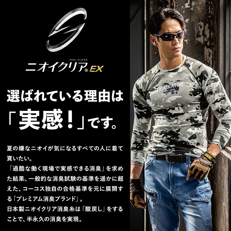 【2024春夏新作】 GLADIATOR ニオイクリア消臭パワーサポート長袖 春夏用 男女兼用...