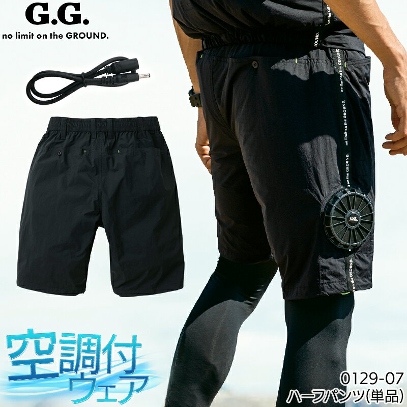 桑和 ハーフパンツ ファンなし 服のみ EF空調ウェア G.G. 0129-07 遮熱 UVカット メンズ 春夏用 作業服 作業着 S-4L 熱中症対策