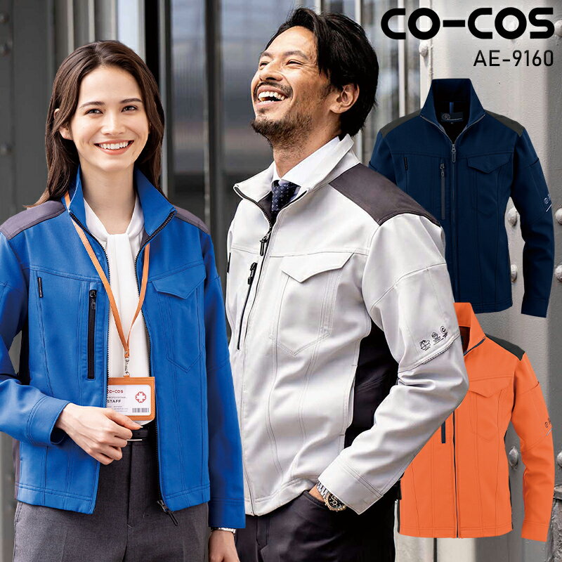 樂天商城 - 【2023秋冬新作】 CO-COS エコ・ストレッチブルゾン 作業服 秋冬用 男女兼用 ae-9160 コーコス信岡 作業着 SS-5L