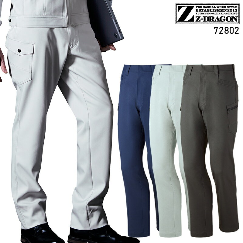 【2023秋冬新作】 Z-DRAGON エコ製品制電ストレッチノータックカーゴパンツ 作業服 秋冬用 メンズ 72802 自重堂 作業着 70-120