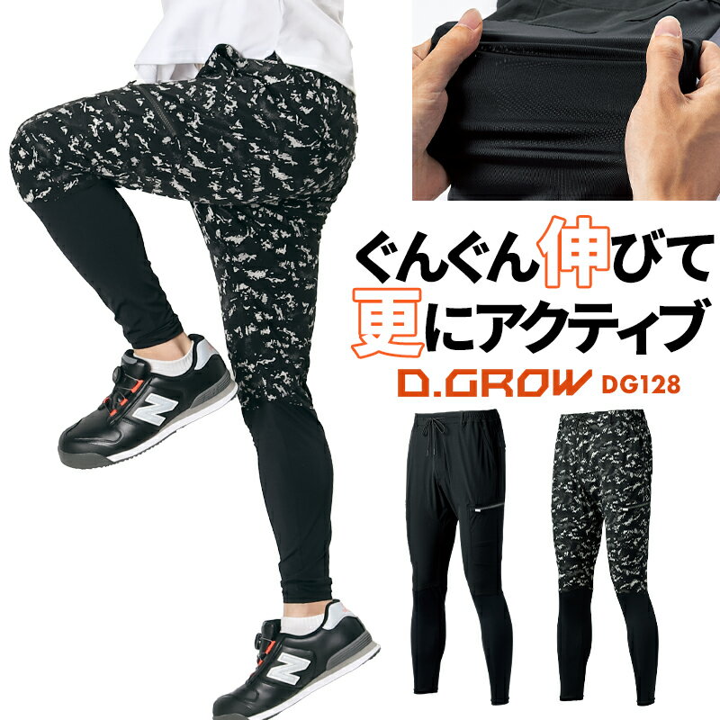  D.GROW アクティブレギンスパンツ 作業服 春夏用 メンズ dg128 クロダルマ 作業着 S-4L