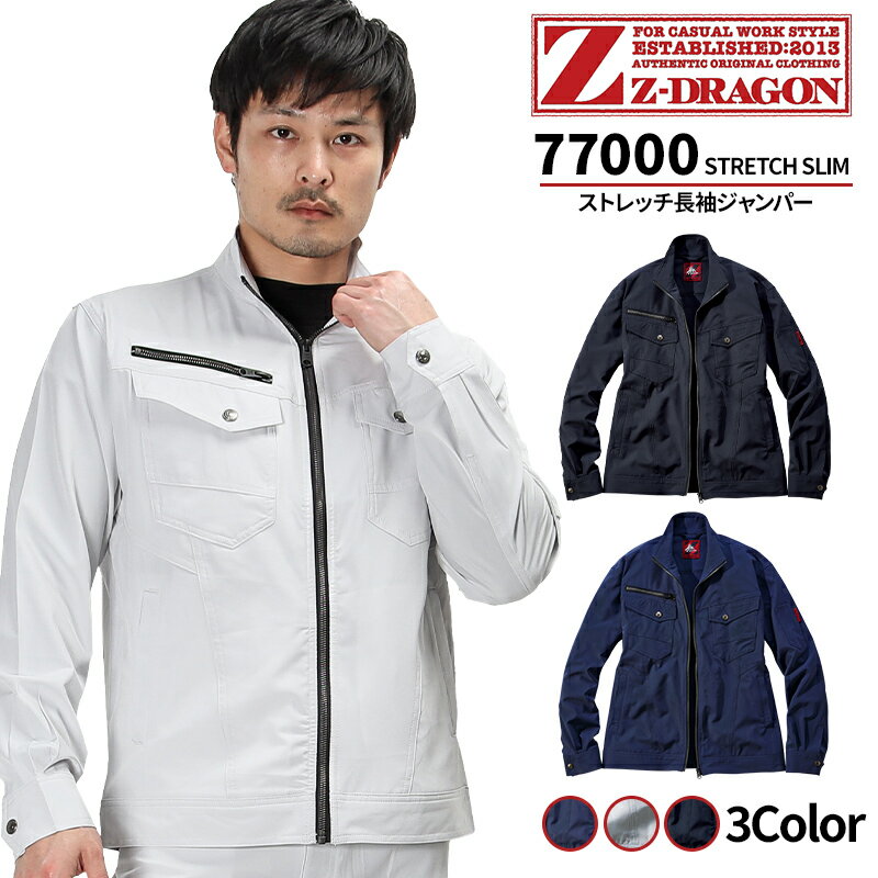 樂天商城 - 【2024春夏新作】 Z-DRAGON 長袖ジャンパー 作業服 春夏用 男女兼用 77000 自重堂 作業着 SS-5L