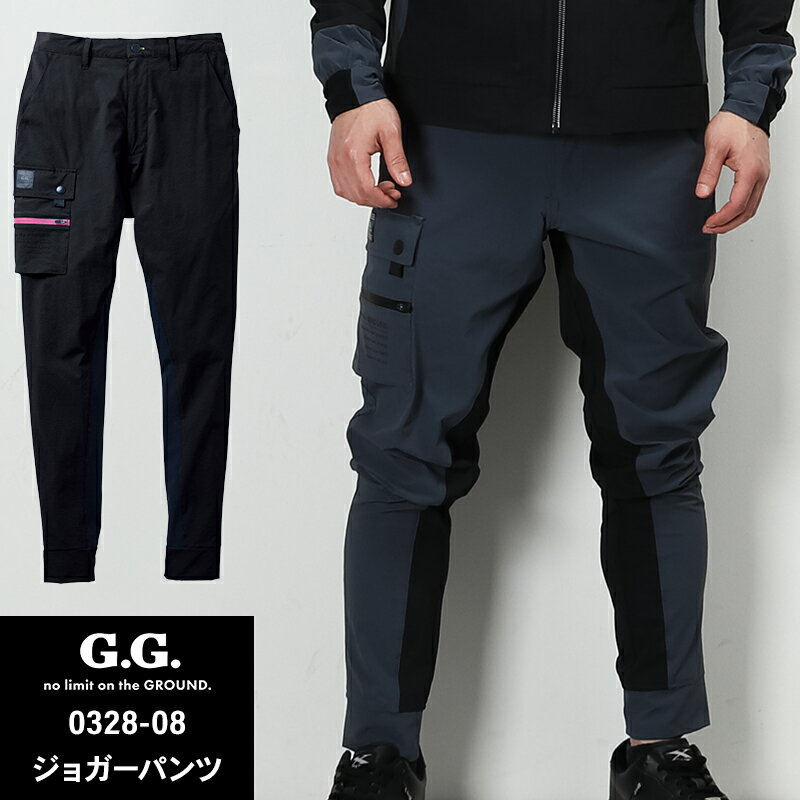 楽天サンワークユニフォーム【2024春夏新作】 G.G. ジョガーパンツ 作業服 春夏用 メンズ 0328-08 桑和 作業着 S-4L