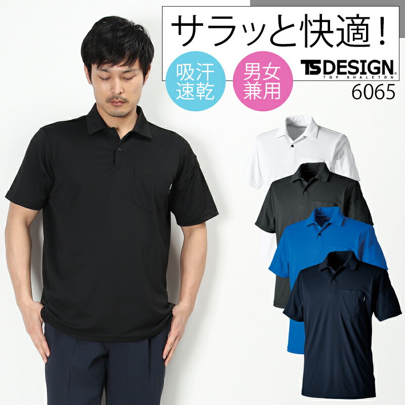 樂天商城 - 【2024春夏新作】 TSデザイン ドライショートスリーブポロシャツ 春夏・秋冬兼用（オールシーズン素材） 男女兼用 6065 TS DESIGN 作業服 作業着 SS-6L