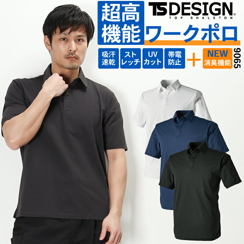 樂天商城 - 【2024春夏新作】 TSデザイン TS DEOドライショートスリーブポロシャツ 春夏・秋冬兼用（オールシーズン素材） 男女兼用 9065 TS DESIGN 作業服 作業着 SS-6L