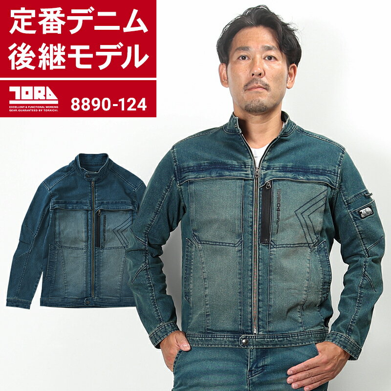 樂天商城 - 【2024春夏新作】 TORA デニムワークジャケット 作業服 春夏・秋冬兼用（オールシーズン素材） メンズ 8890-124 寅壱 作業着 S-5L