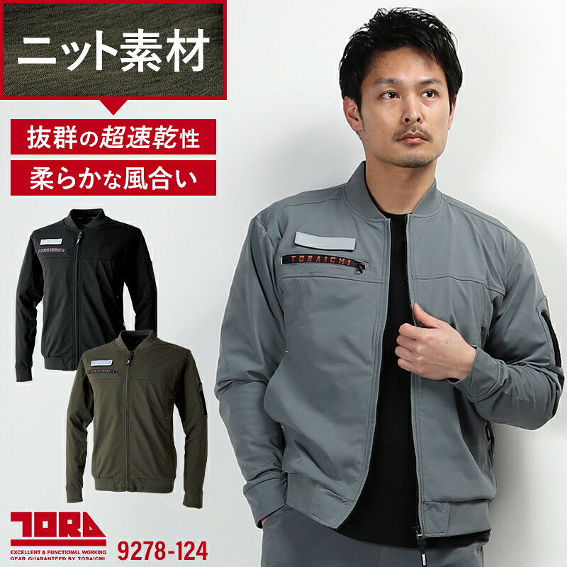 Rakuten - 【2024春夏新作】 TORA ワークジャケット 作業服 春夏用 メンズ 9278-124 寅壱 作業着 S-5L