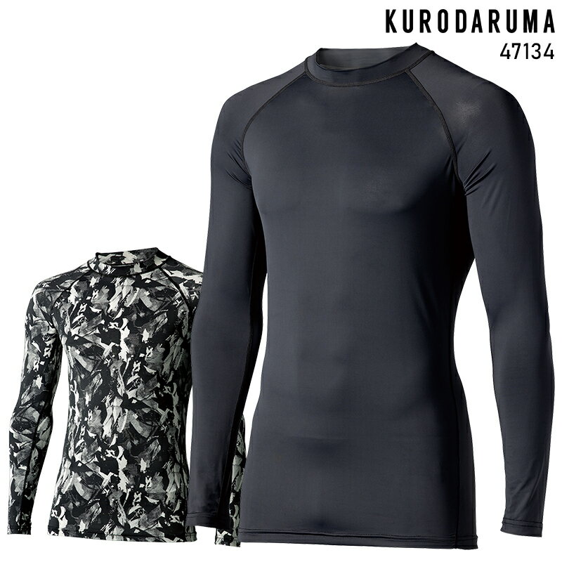 接触冷感素材、エアセンサーインナー史上最薄のアンダーレイヤー 優れたストレッチ性、吸汗速乾性、UVカット機能を発揮 Q-max値『0.4』でひんやりとして快適さを保ちます。 4大汗臭・加齢臭を徹底消臭 品 番 クロダルマ 47134 シーズン 春夏用 素 材 ナイロン88％・ポリウレタン12％ カラー 49 ブラック 490 迷彩ブラック ストレッチ 吸汗速乾 高通気性 接触冷感 UVカット ラグランスリーブ 機能詳細一覧はこちら