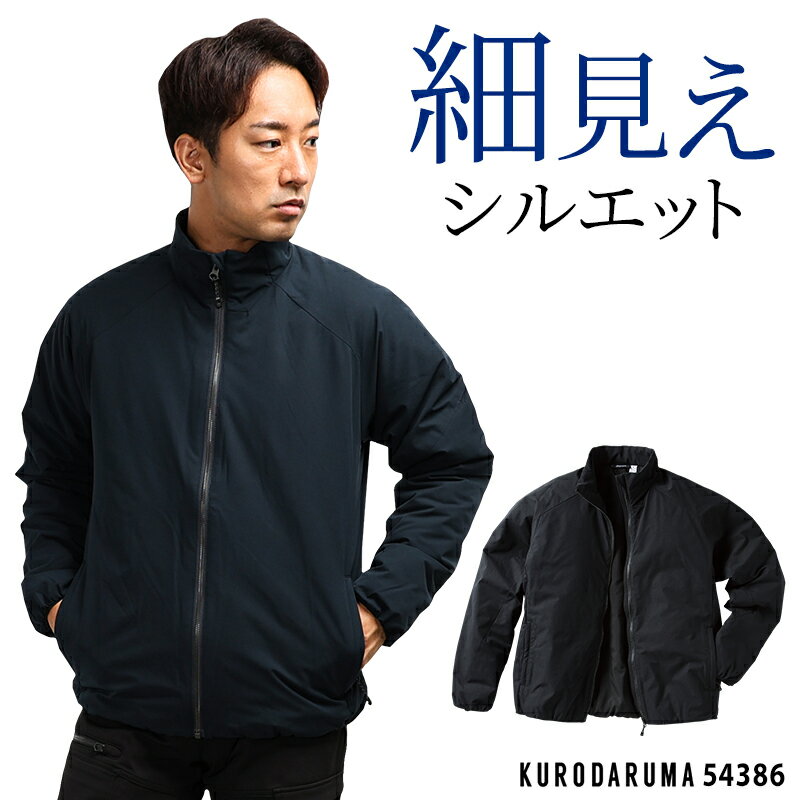 Rakuten - 【2024秋冬新作】 クロダルマ 軽防寒ジャケット 防寒着 54386 S-5L