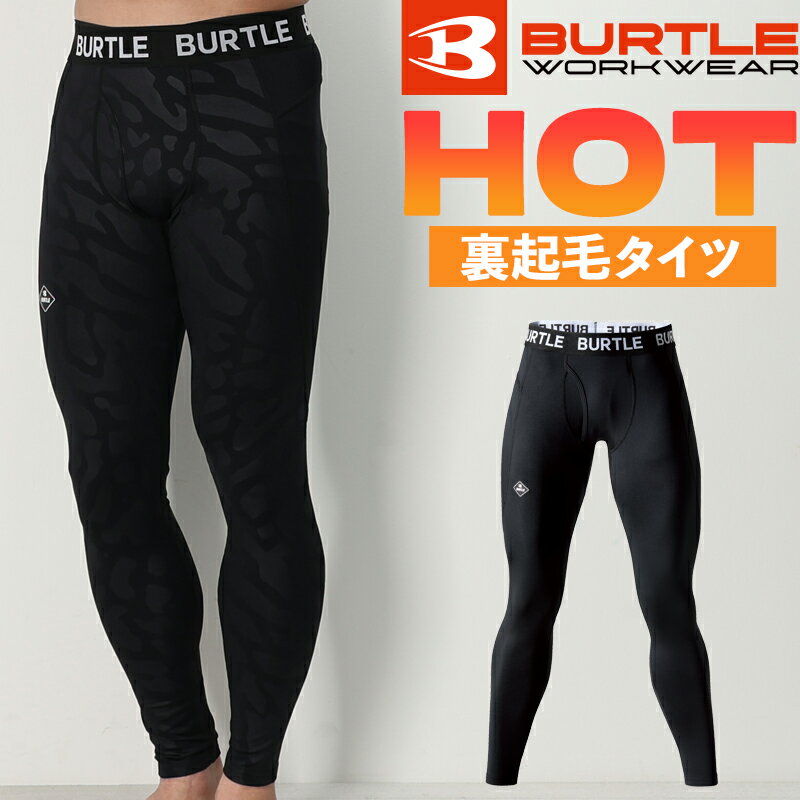 【2024秋冬新作】 BURTLE ホットフィッテッドパンツ秋冬用 男女兼用 4077 バートル 作業服 作業着 S-XL