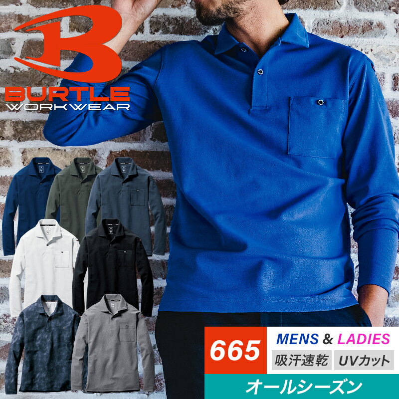 樂天商城 - BURTLE 長袖ポロシャツ 通年用 男女兼用 665 バートル 作業服 作業着 SS-6L