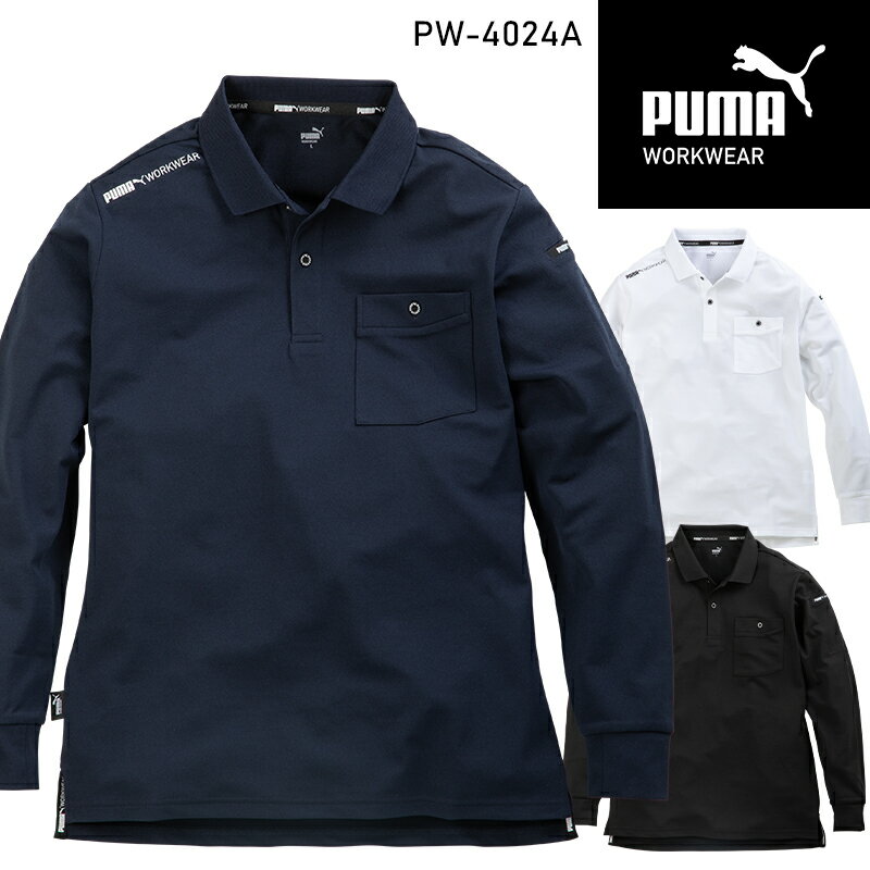 【2024秋冬新作】 作業ウェアPUMA 長袖ポロシャツ プーマワークウェア PW-4024A 通年用 作業服 作業着 メンズ PUMA WORKWEAR S-4L