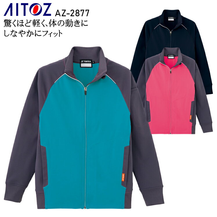樂天商城 - ストレッチニットジャケット 作業服 アイトス TULTEX メンズ レディース 男女兼用 作業着 ワークウェア ユニフォーム AZ-2877 AITOZ タルテックス 3S-6L