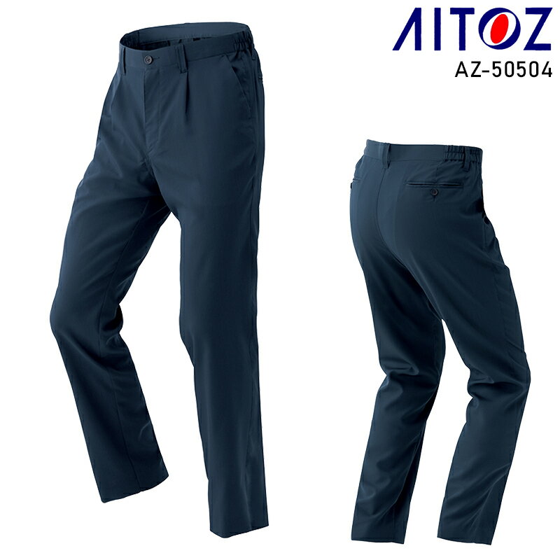 Rakuten - 【2024秋冬新作】 AITOZ 原着ストレッチシャーリングパンツ(1タック) 作業服 秋冬用 男女兼用 AZ-50504 アイトス 作業着 3S-6L