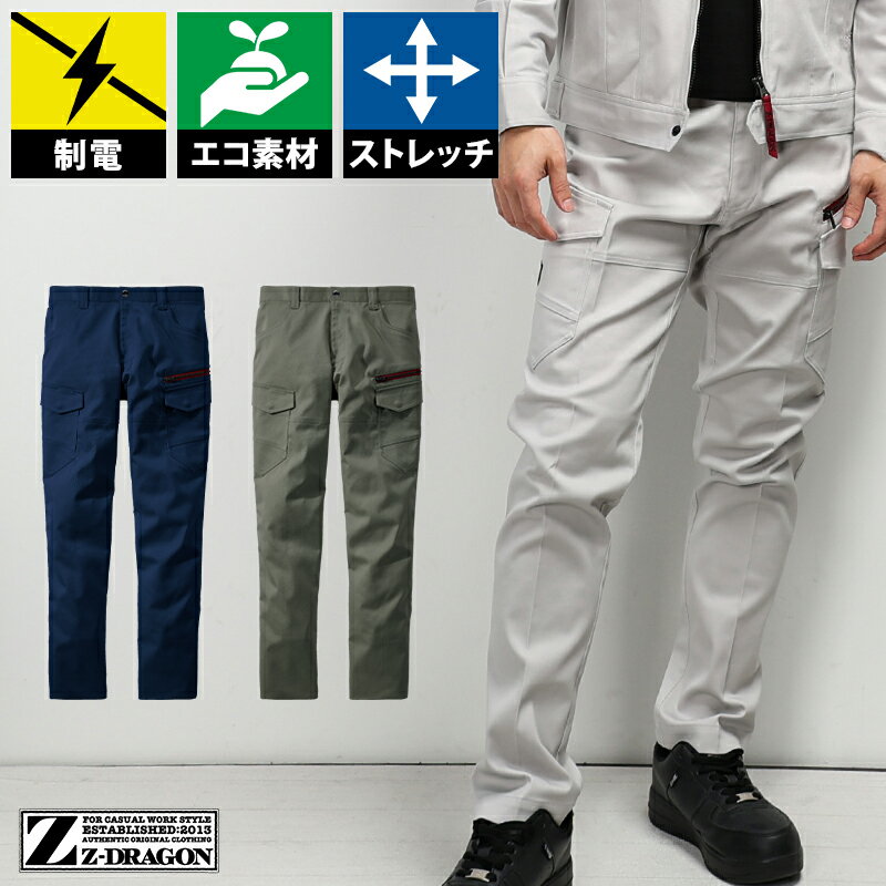 樂天商城 - 【2024秋冬新作】 Z-DRAGON エコ製品制電ストレッチノータックカーゴパンツ 作業服 秋冬用 男女兼用 73202 自重堂 作業着 L59-120