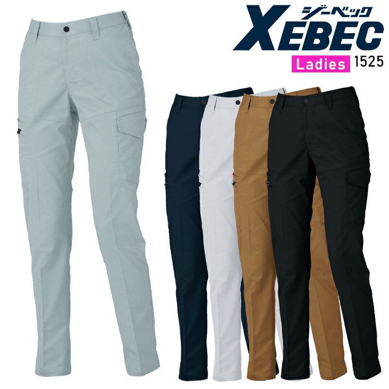 樂天商城 - 【2024秋冬新作】 XEBEC レディースピタリティカーゴパンツ 作業服 秋冬用 レディース 1525 ジーベック 作業着 7号-19号