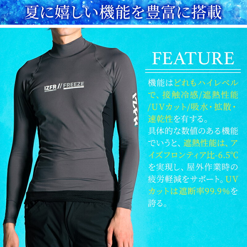 【2025春夏新作】 I'Z FRONTIER 接触冷感コンプレッションハイネックシャツ春夏用 ...