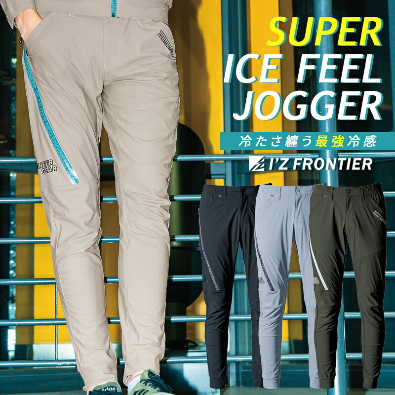 樂天商城 - 【2025春夏新作】 I'Z FRONTIER 超接触冷感ナイロンストレッチジョガーパンツ 作業服 春夏用 メンズ 3419 アイズフロンティア 作業着 SS-5L