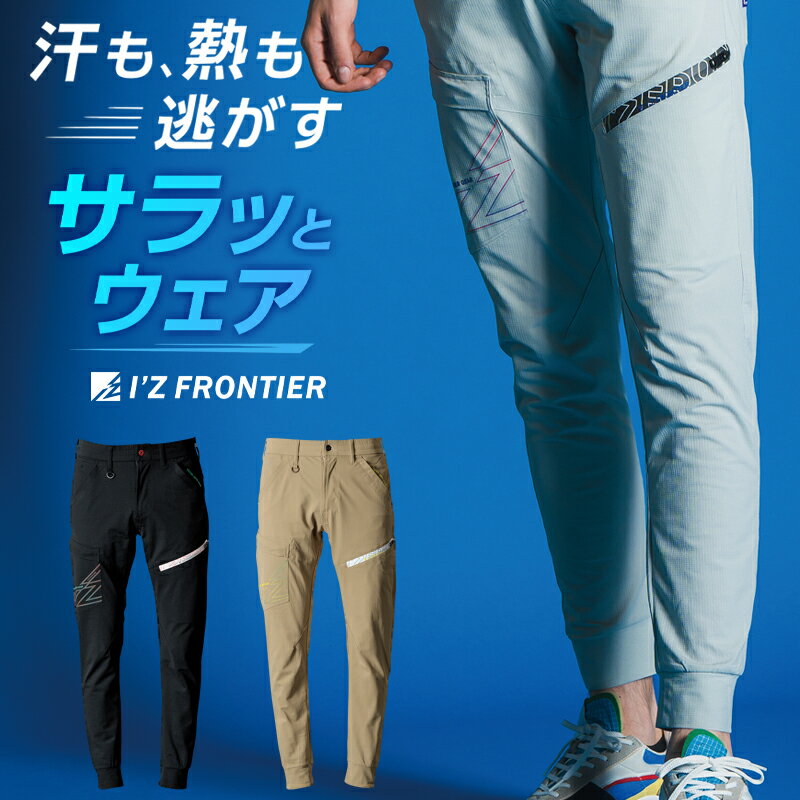 樂天商城 - 【2025春夏新作】 I'Z FRONTIER P.A ストレッチジョガーパンツ 作業服 春夏用 メンズ 5333 アイズフロンティア 作業着 SS-5L