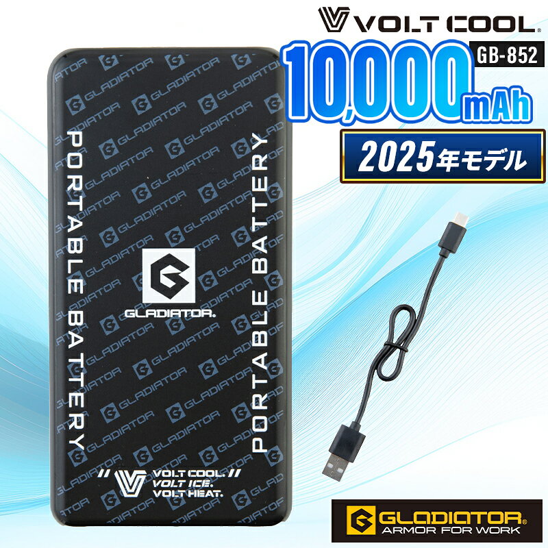 大容量10,000mAh 最大3台同時接続可能！ 大容量のバッテリーだからファンとペルチェ素子の2台同時接続可能 また、夏・冬商品どちらでも使えます(VOLTCOOL・VOLTHEAT専用) 通常のモバイルバッテリーとしても使用できるので外出先でのスマホや電子タバコなどの急な充電にも便利です 品 番 GLADIATOR GB-852 シーズン 春夏・秋冬兼用（オールシーズン素材） カラー 13 ブラック PSマークの種類 PSE 届出事業者名 長信ジャパン株式会社 その他 本製品をご使用前に、必ずVOLT COOL・VOLT ICE ならびにVOLT HEAT 製品のより扱い説明書に記載されている注意事項をよくお読みいただき、ご使用ください。 容量：10,000mAh バッテリー重量223g 充電時間約6時間 3ポート出力 スマホ・電子タバコ充電可 機能詳細一覧はこちら 作業服の色合いを揃えたい場合、同シリーズでお選び下さい。同メーカーでも品番が異なると素材の特徴により色合いが異なります。 ファンセット ファンケーブル バッテリー ペルチェ