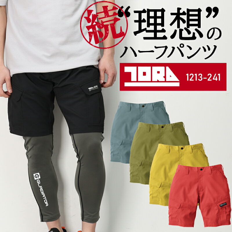 樂天商城 - 【2025春夏新作】 TORA カーゴハーフパンツ 作業服 春夏用 メンズ 1213-241 寅壱 作業着 S-5L