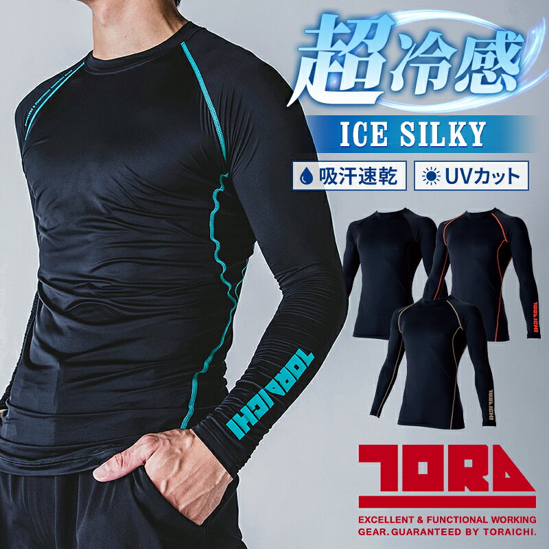 樂天商城 - 寅壱 長袖クルーネックTシャツ 2026春夏新色 接触冷感 吸汗速乾 UVカット7996-617 インナー 春夏用 M-3L