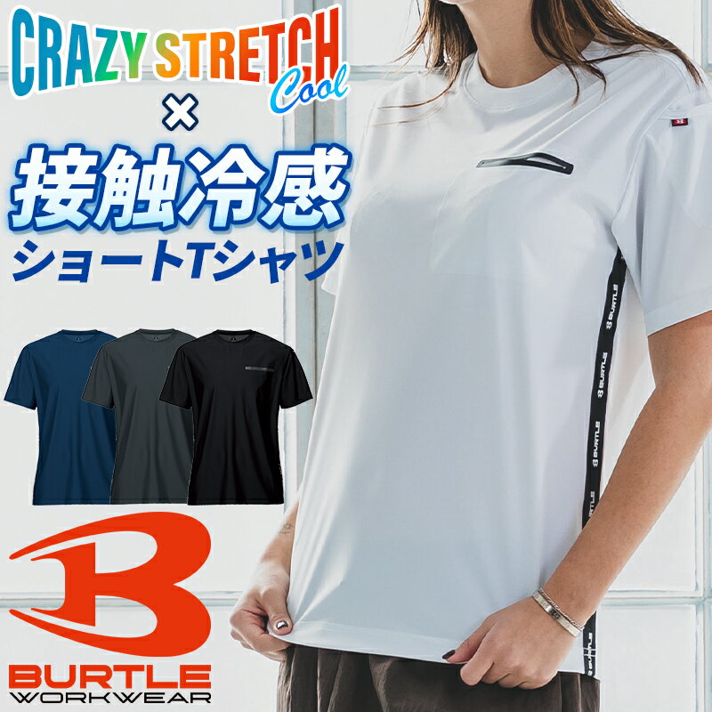 樂天商城 - バートル ショートTシャツ 半袖 2026春夏新色 春夏用 247 メンズ レディース BURTLE 作業服 作業着 S-3XL