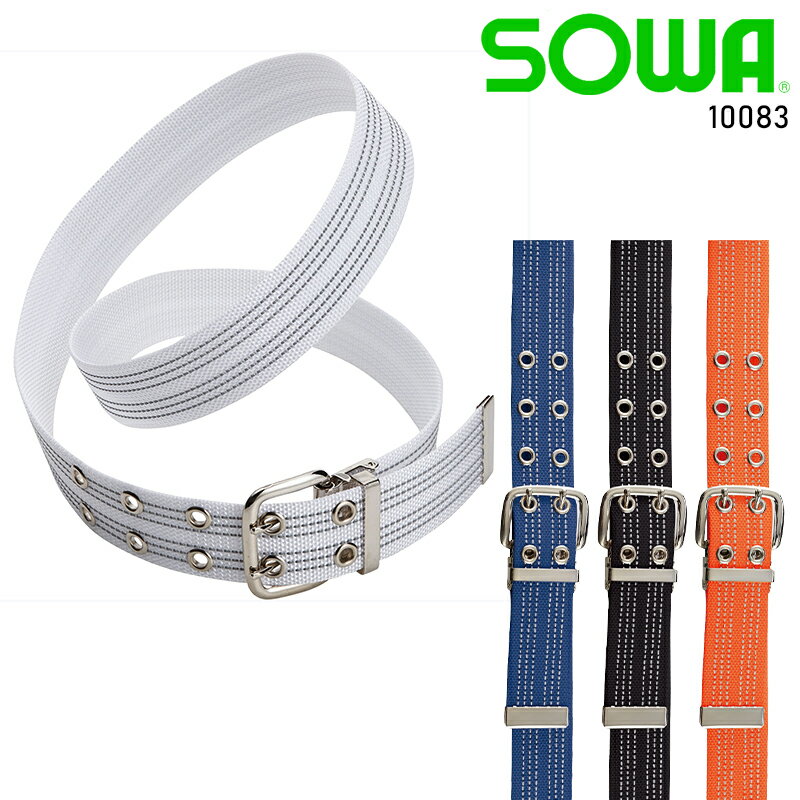 樂天商城 - SOWA ダブルピンベルト 男女兼用 10083 桑和 作業服 作業着 F-F