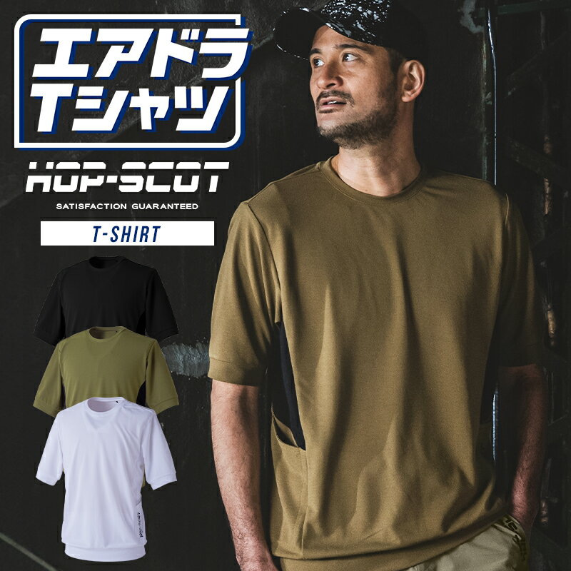 Rakuten - 【2025春夏新作】 HOP-SCOT エアライトアークエッジポケットTシャツ春夏用 男女兼用 700114 CUC 作業服 作業着 SS-5L
