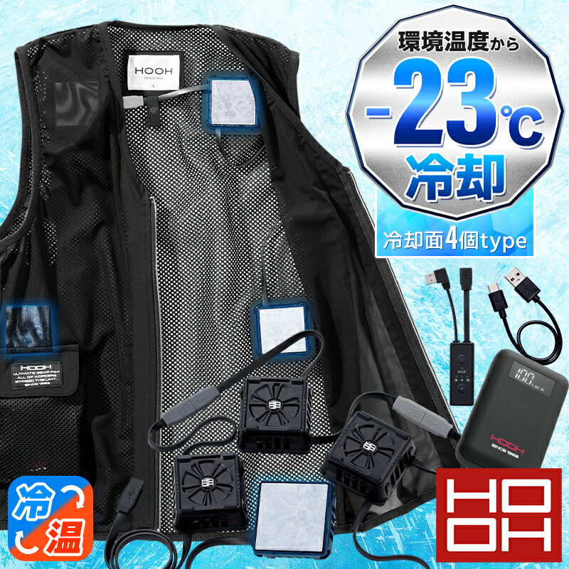 樂天商城 - 【2025春夏新作】 鳳皇 HOOH ペルチェベストセット(四角形) 作業服 春夏用 メンズ PV555 村上被服 作業着 M-8L