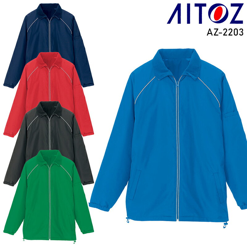 樂天商城 - AITOZ リフレクト裏フリースジャケット(男女兼用) 防寒着 男女兼用 AZ-2203 アイトス 作業服 作業着 SS-4L