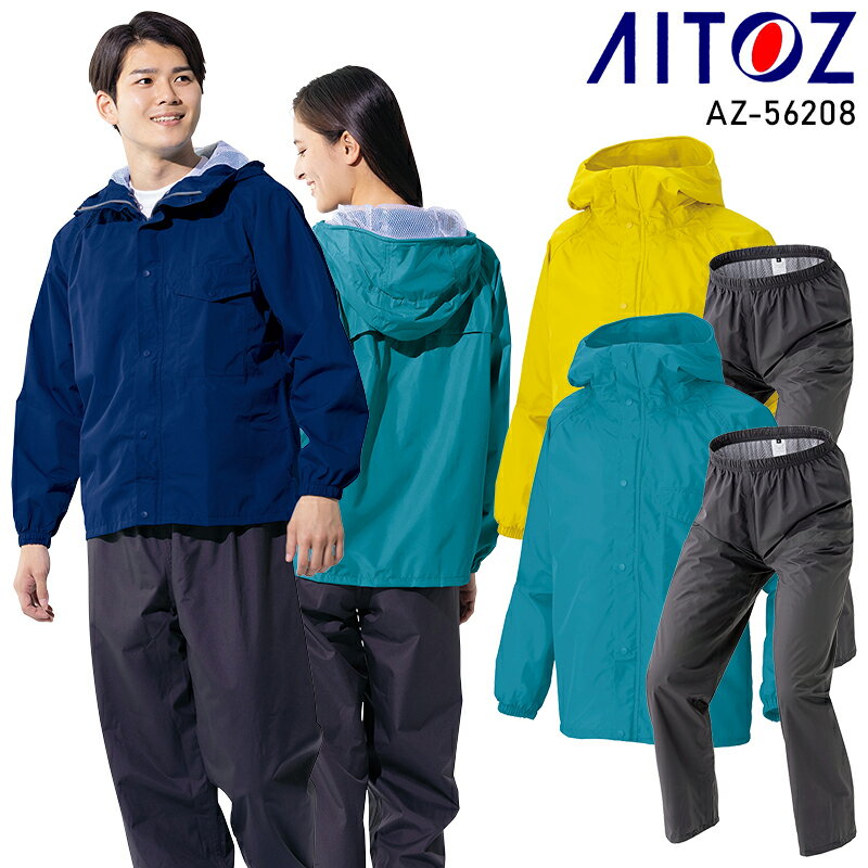 Rakuten - 【2025春夏新作】 AITOZ レインスーツ 作業服 通年用 男女兼用 AZ-56208 アイトス 作業着 S-6L