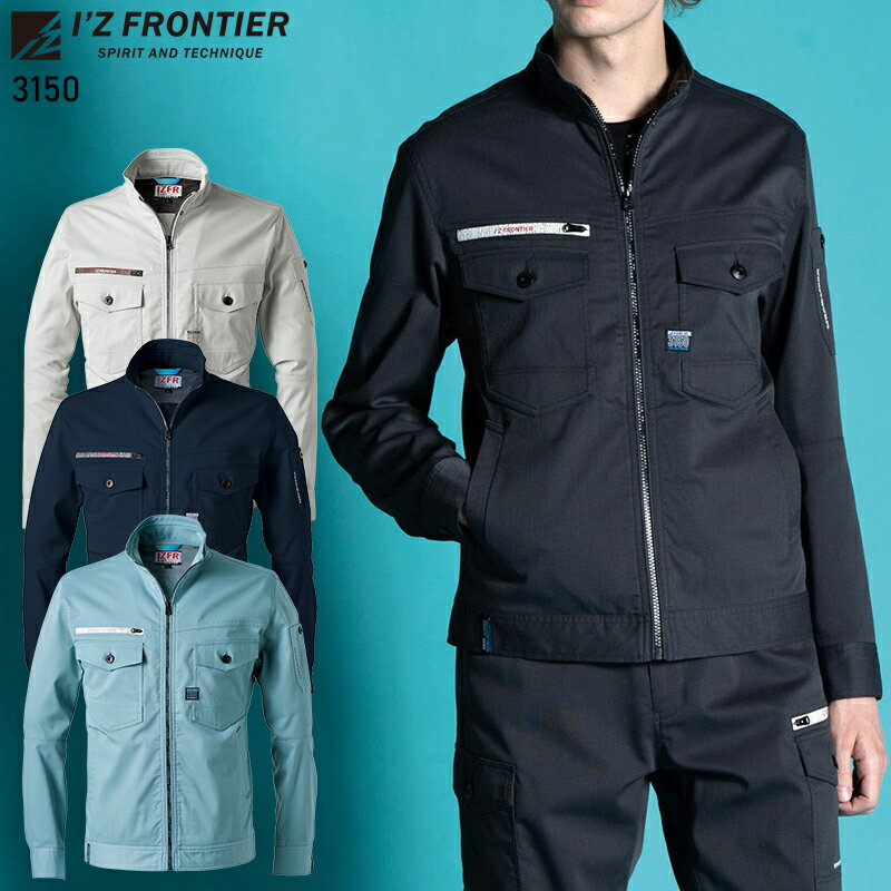 樂天商城 - 【2025春夏新作】 I'Z FRONTIER ポイントコンタクトストレッチワークジャケット 作業服 春夏用 メンズ 3150 アイズフロンティア 作業着 S-6L